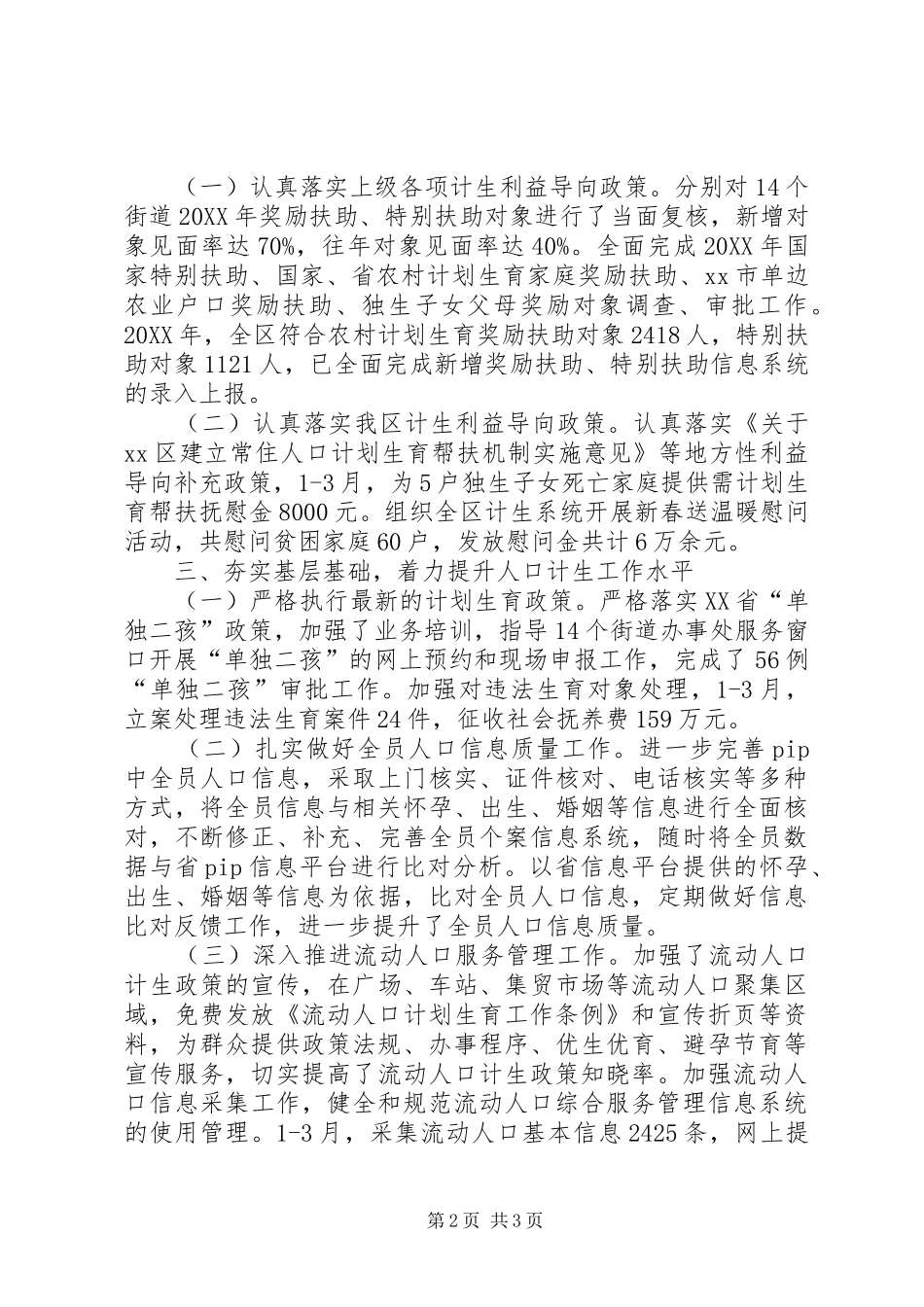 2024年计生局工作总结_第2页