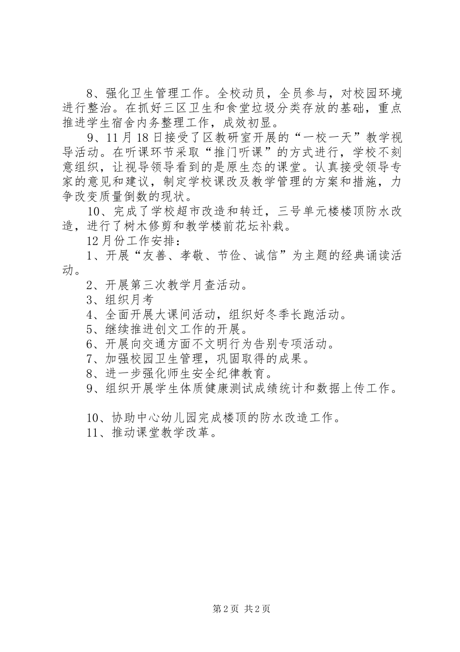 2024年中学月份工作回顾及月份工作安排_第2页