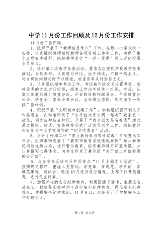 2024年中学月份工作回顾及月份工作安排