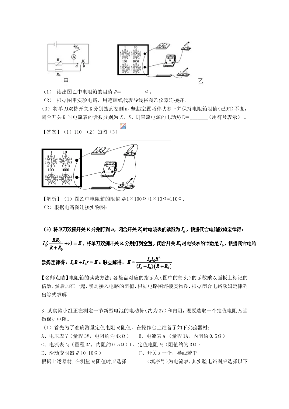 （讲练测）高考物理一轮复习 专题35 测定电源的电动势和内阻（练）（含解析）-人教版高三全册物理试题_第2页