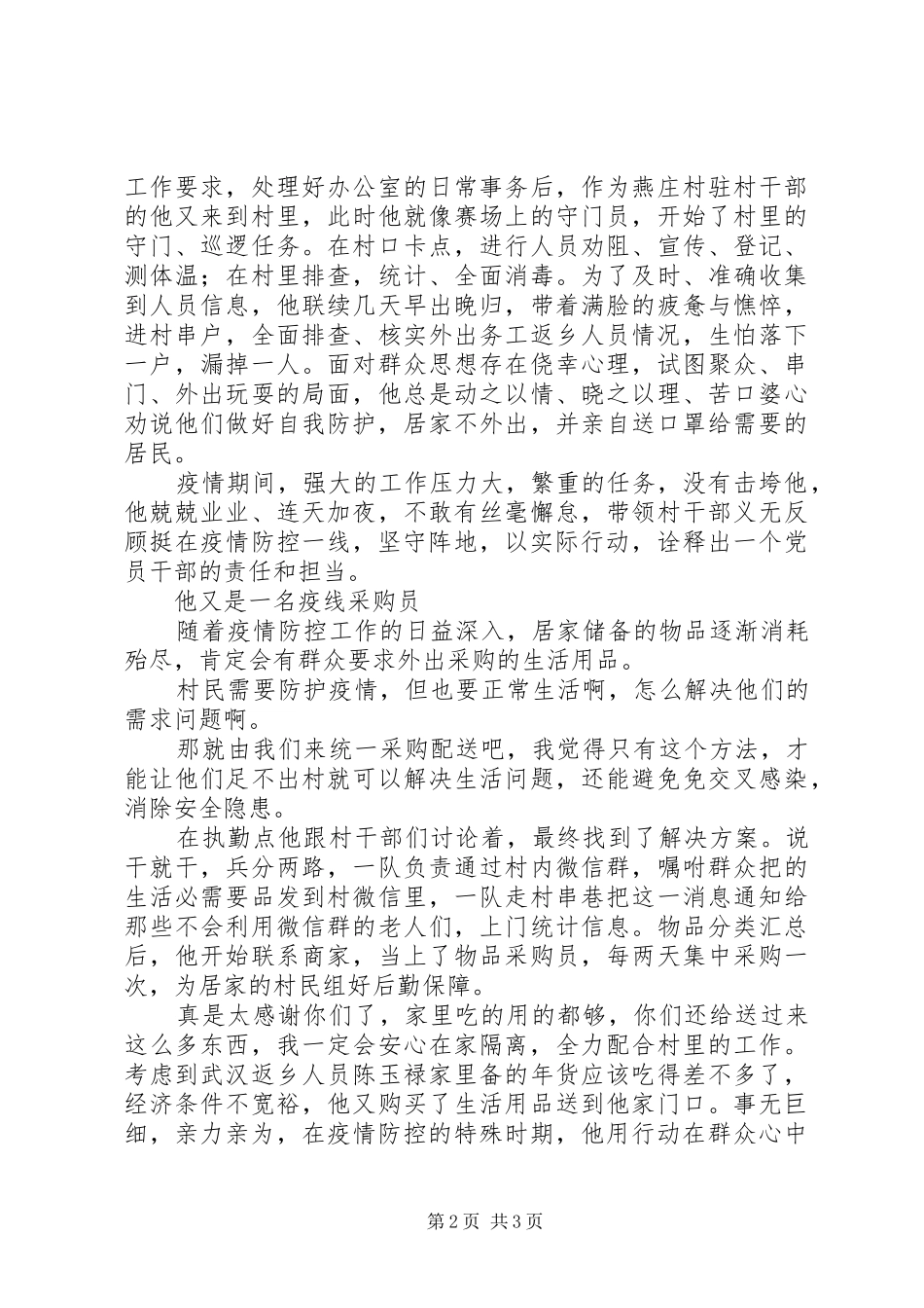 2024年镇干部抗击疫情先进事迹勤恳实干讲奉献，抗击疫情守一线_第2页