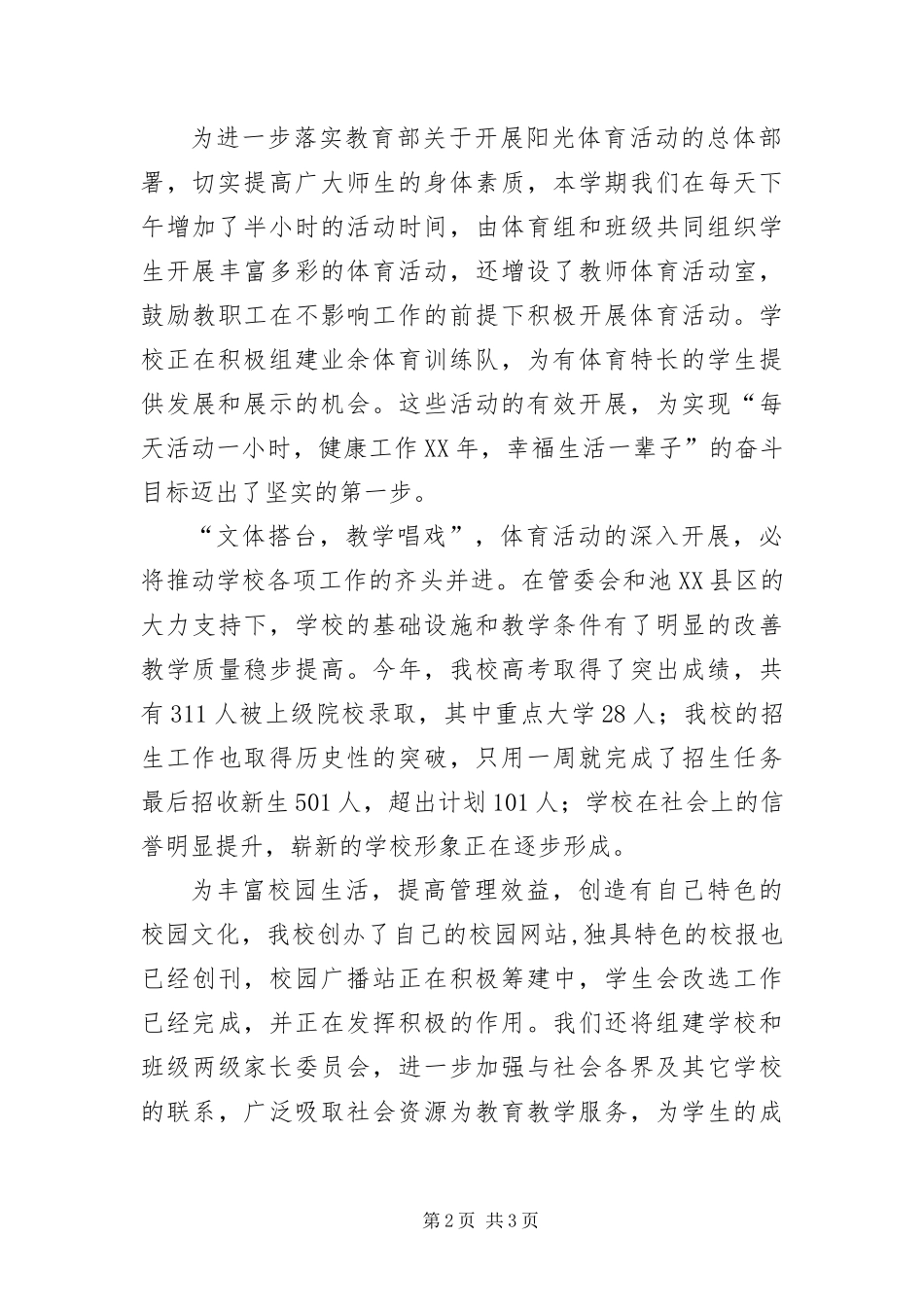 2024年中学运动会开幕式的致辞_第2页