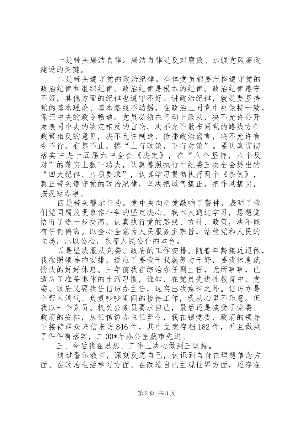 2024年镇干部三年思想工作情况自我剖析材料_第2页