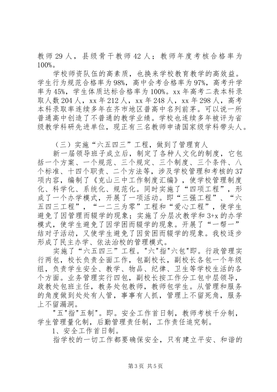 2024年中学责任目标督导汇报材料_第3页