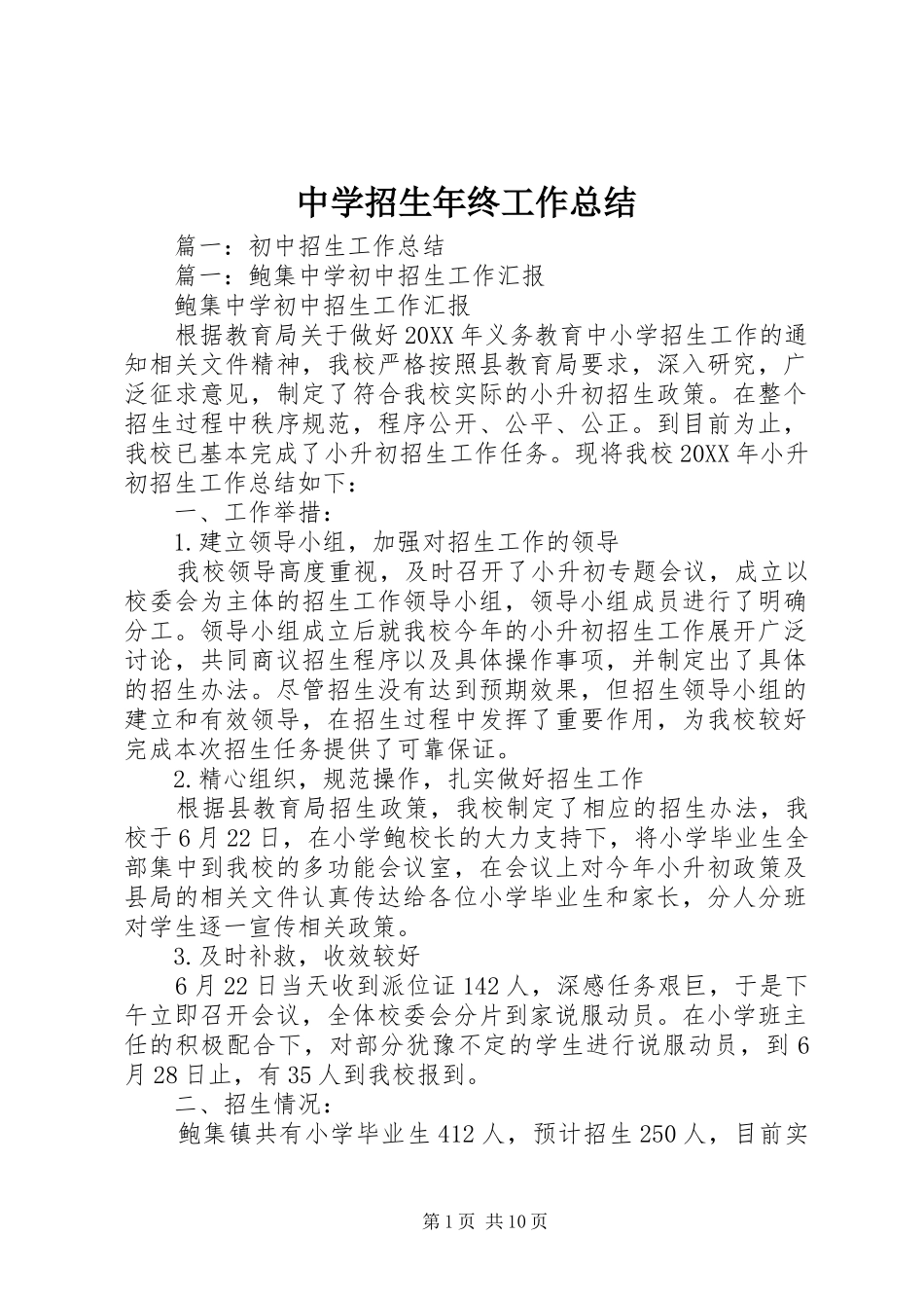 2024年中学招生年终工作总结_第1页