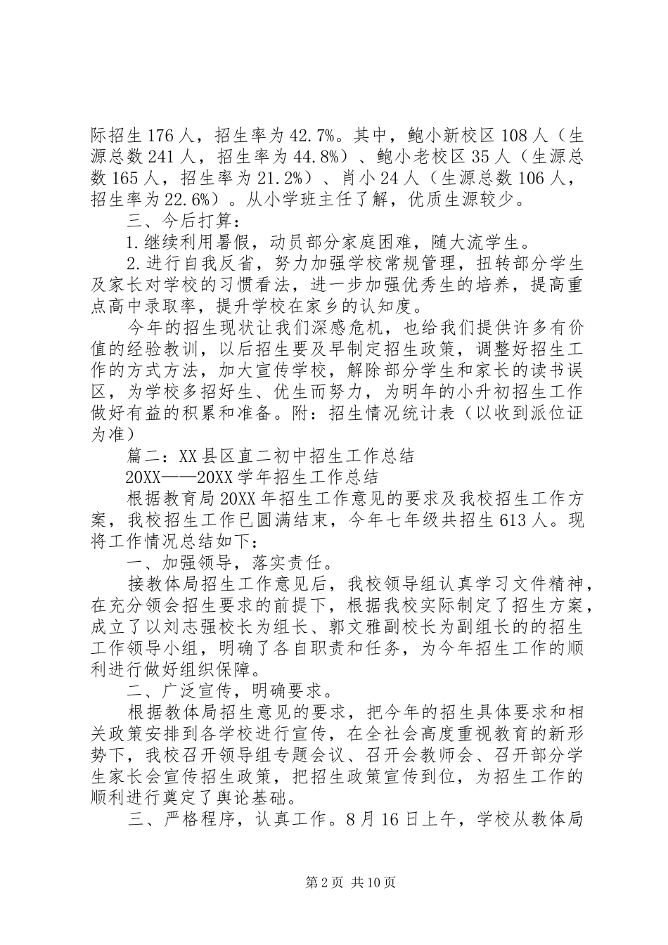 2024年中学招生年终工作总结_第2页