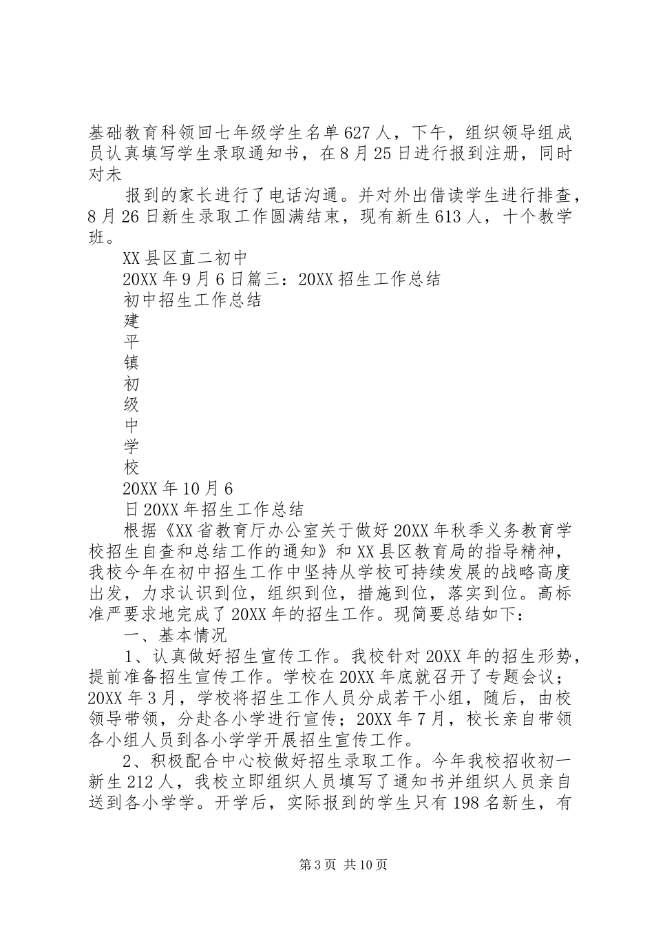 2024年中学招生年终工作总结_第3页