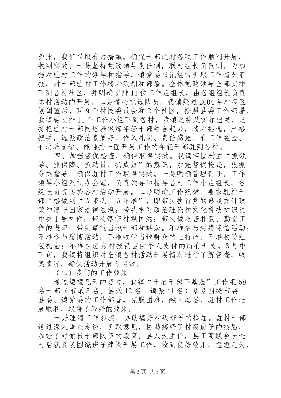 2024年镇干部下基层活动情况工作汇报_第2页