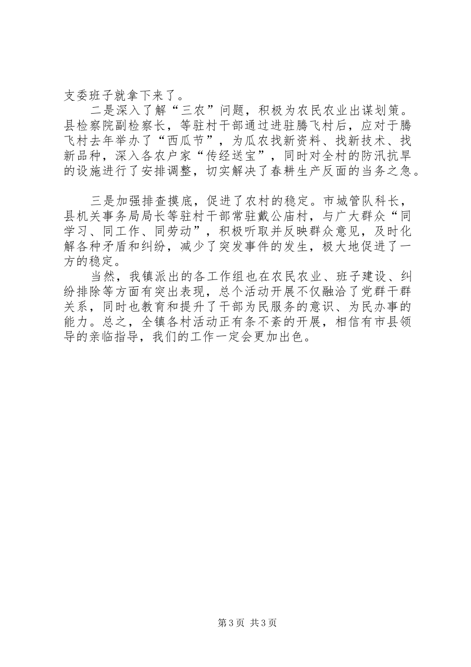 2024年镇干部下基层活动情况工作汇报_第3页