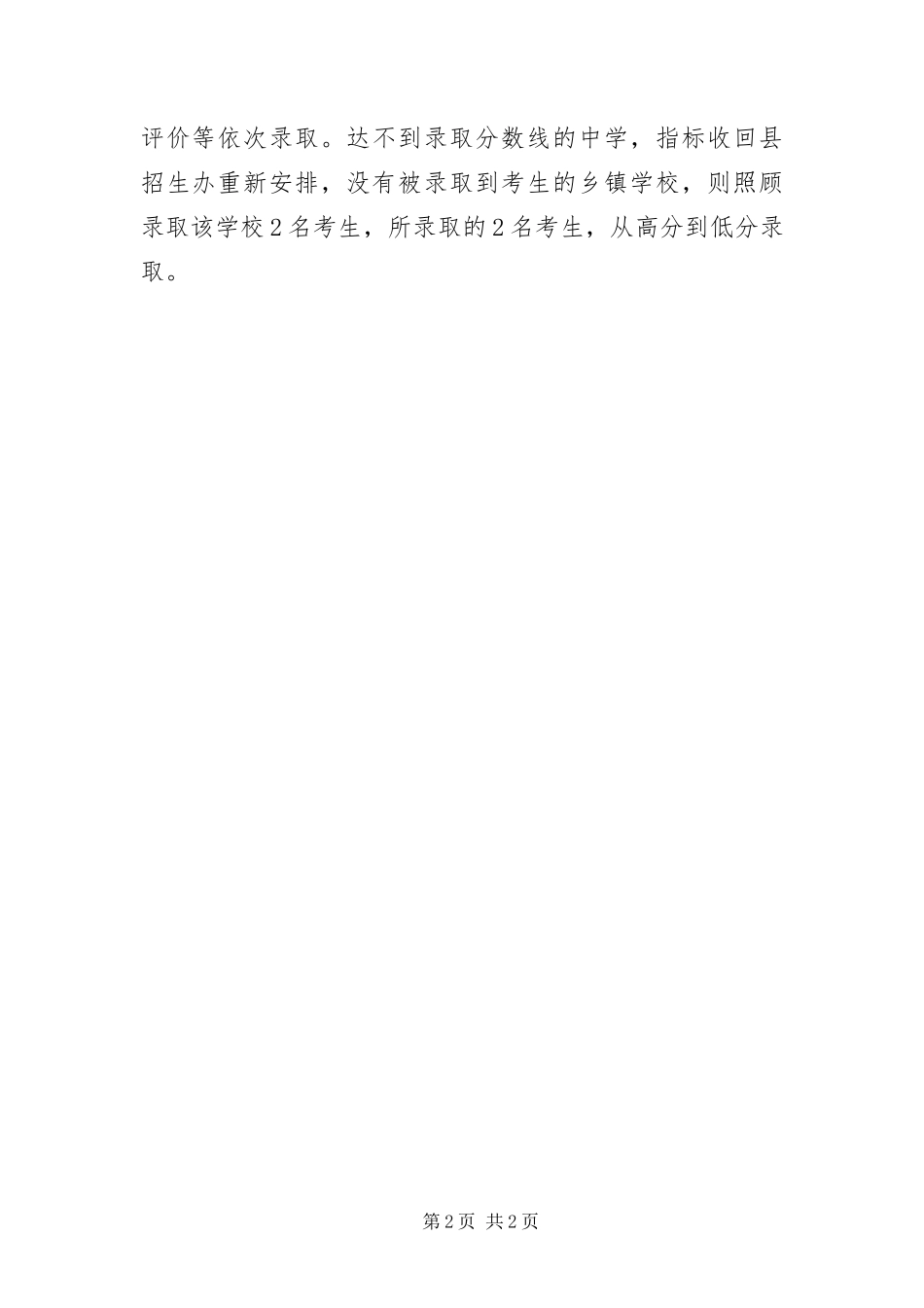 2024年中学招生指标工作意见_第2页