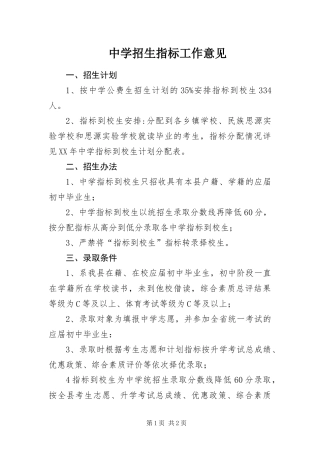 2024年中学招生指标工作意见