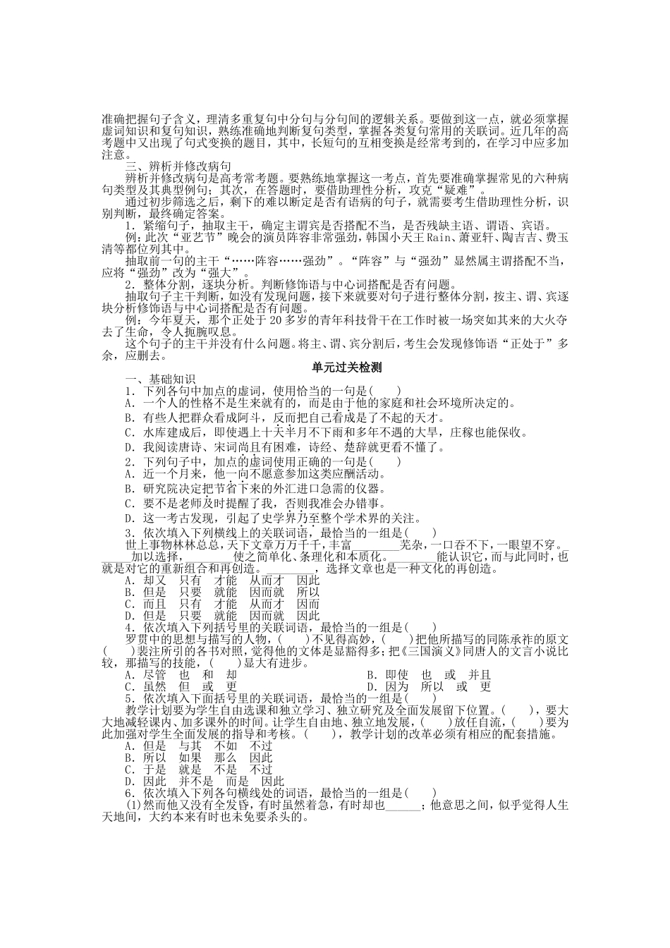 （课堂设计）高中语文 第五课 言之有“理”单元整合与过关检测 新人教版选修《语言文字应用》_第2页