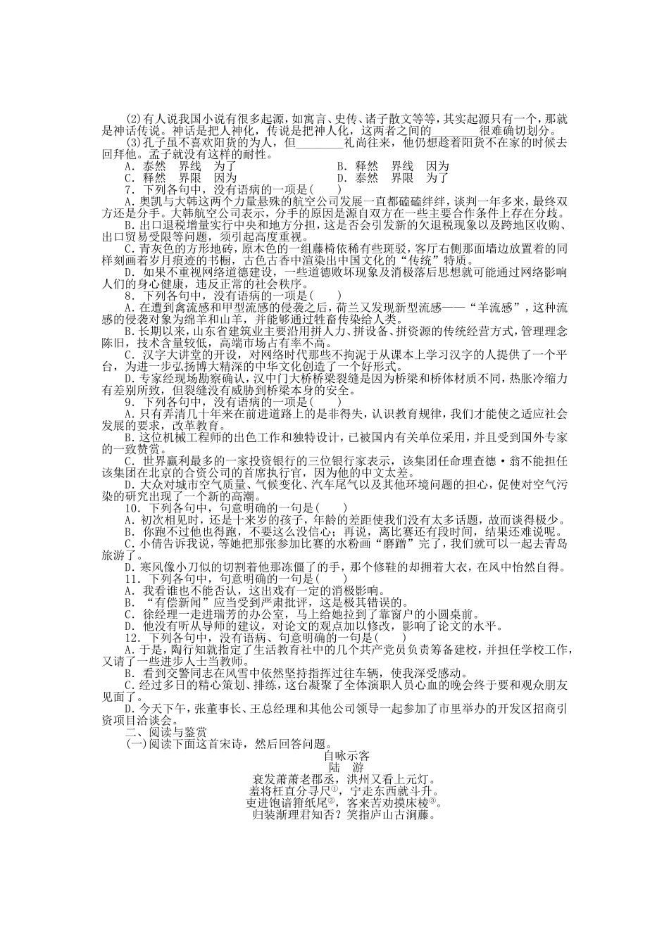 （课堂设计）高中语文 第五课 言之有“理”单元整合与过关检测 新人教版选修《语言文字应用》_第3页