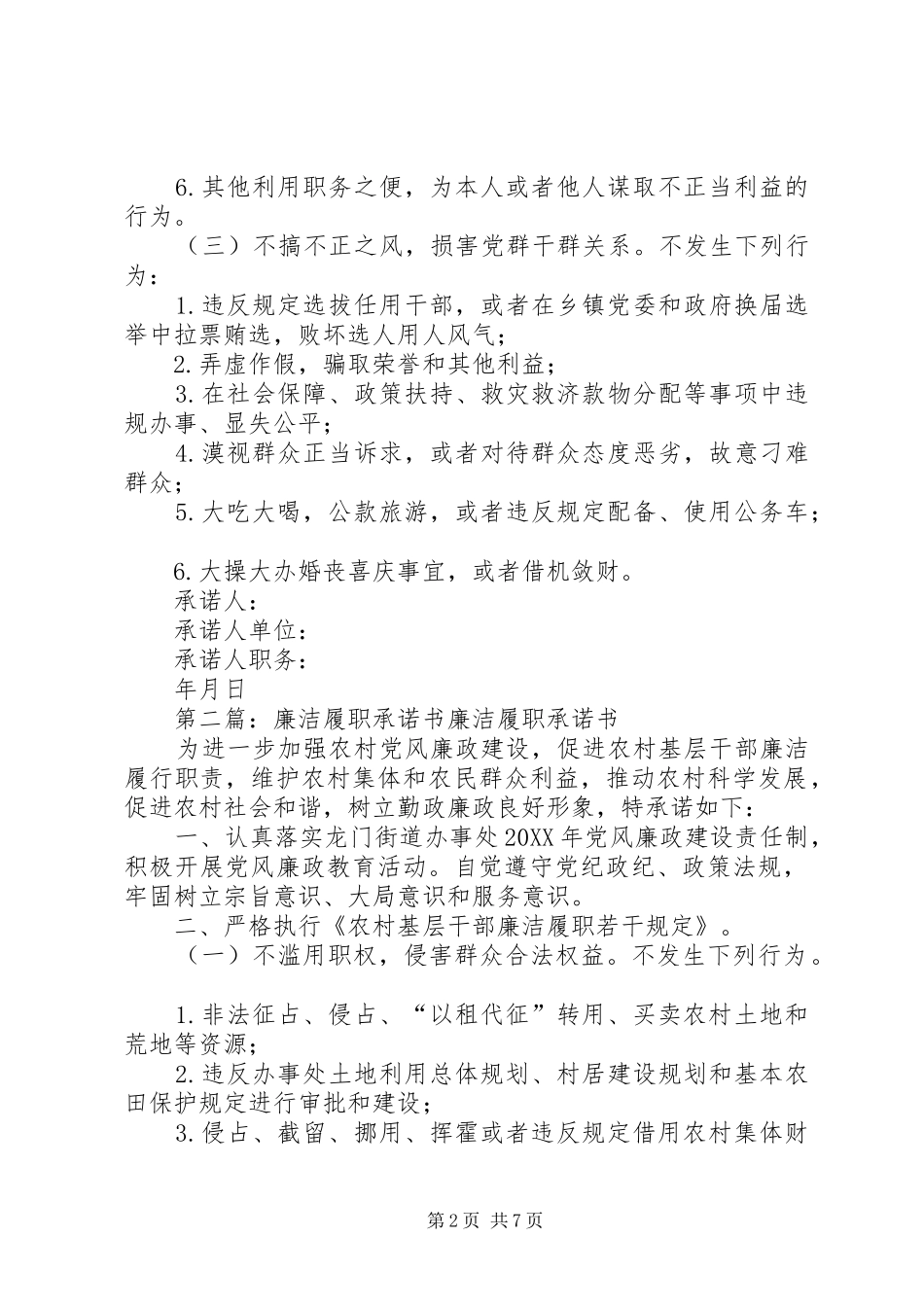 2024年镇干部职工廉洁履职承诺书_第2页