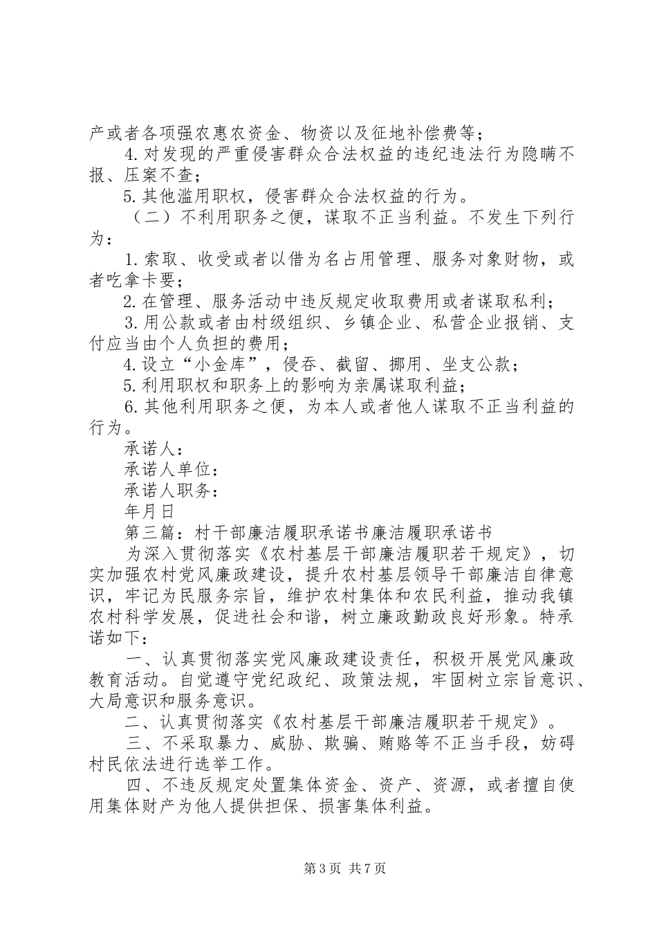 2024年镇干部职工廉洁履职承诺书_第3页