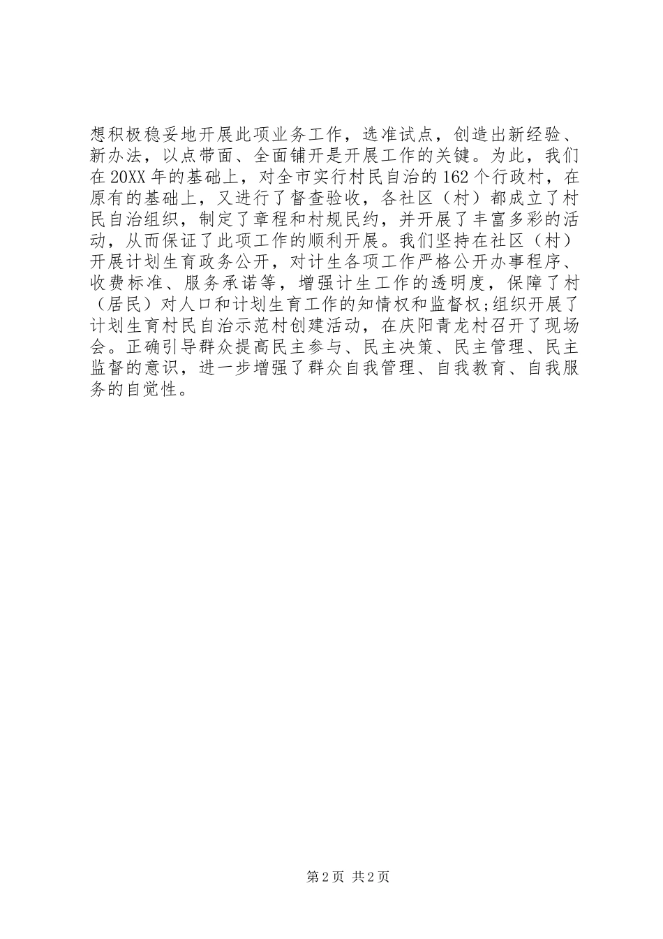 2024年计生局局长工作总结范文_第2页