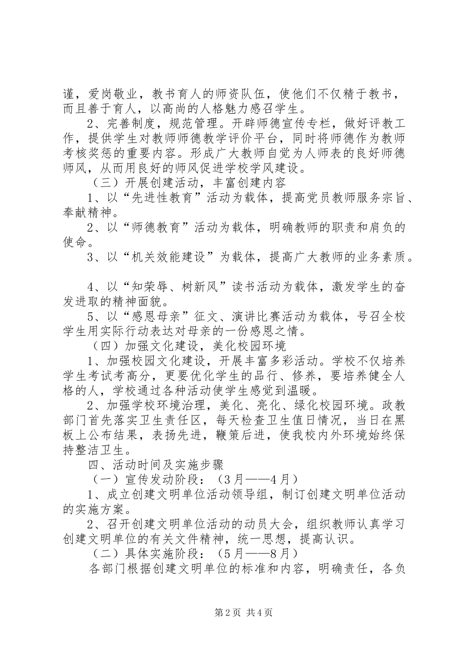2024年中学争创市文明单位活动方案_第2页