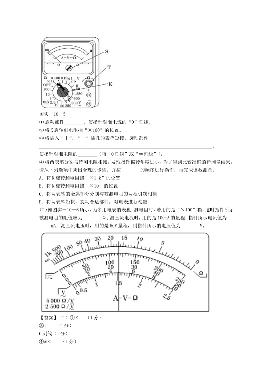 （讲练测）高考物理一轮复习 专题36 练习使用多用电表（练）（含解析）-人教版高三全册物理试题_第3页