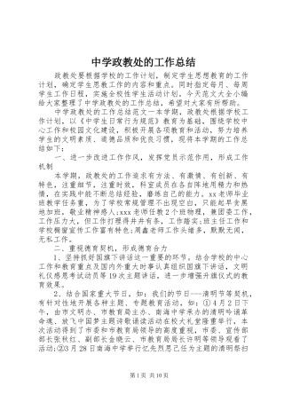 2024年中学政教处的工作总结