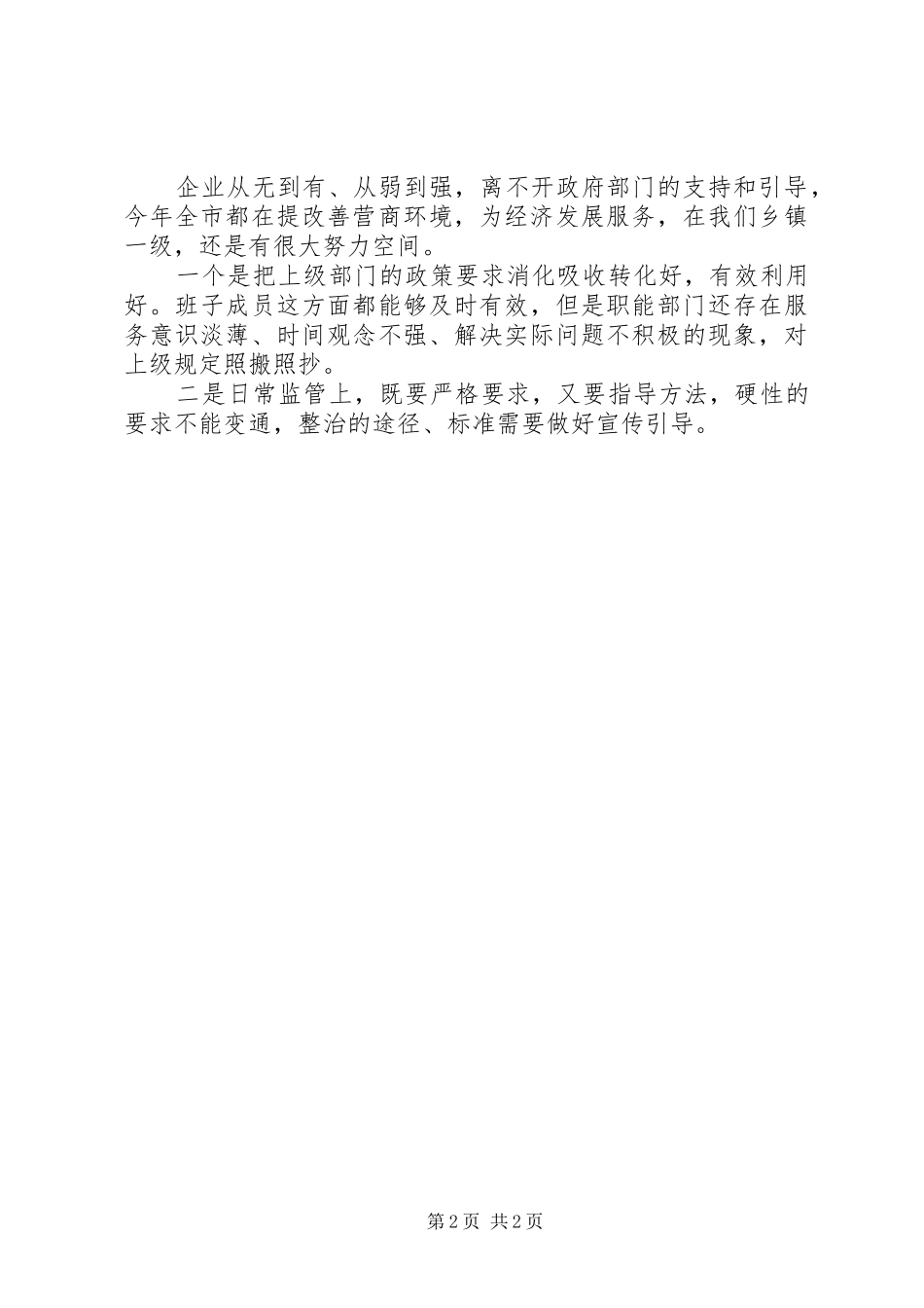 2024年镇高质量发展工业思考_第2页