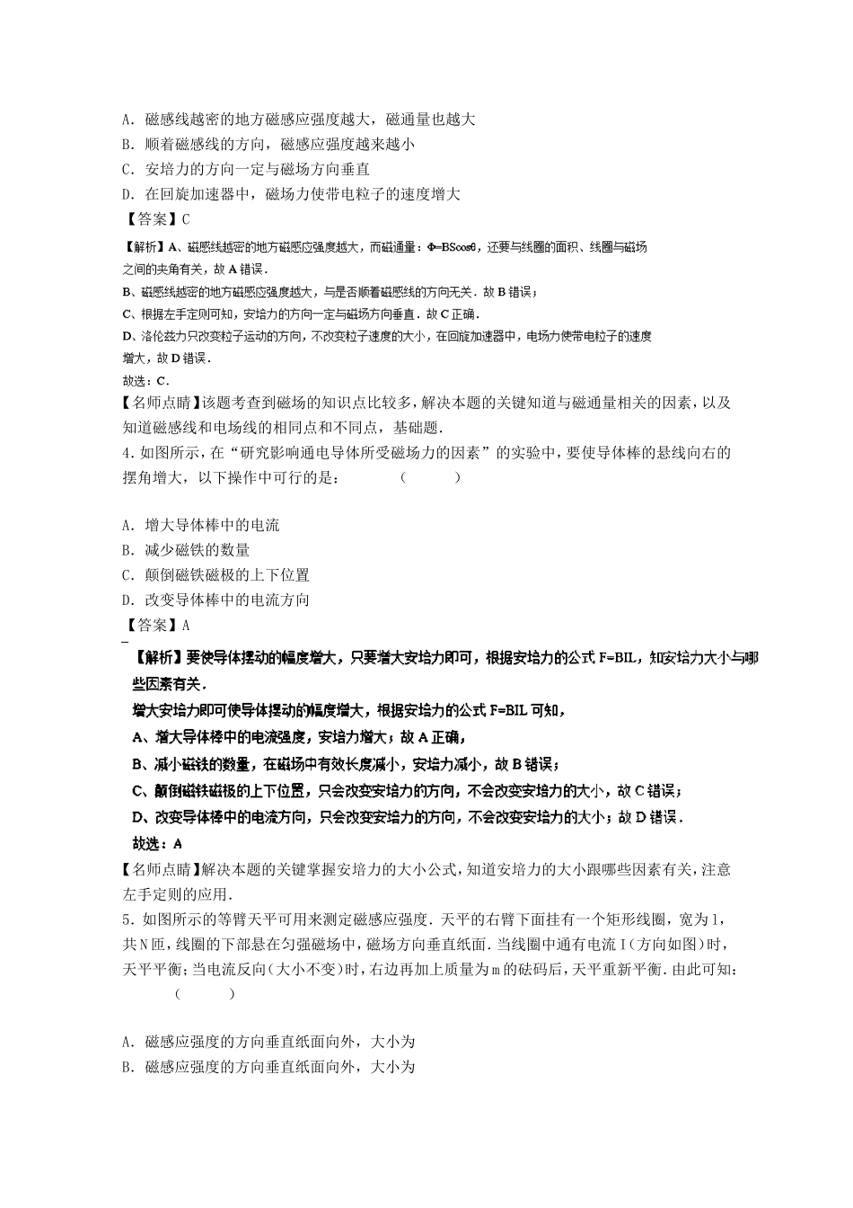 （讲练测）高考物理一轮复习 专题37 磁场的描述 磁场对通电导线的作用力（测）（含解析）-人教版高三全册物理试题_第2页