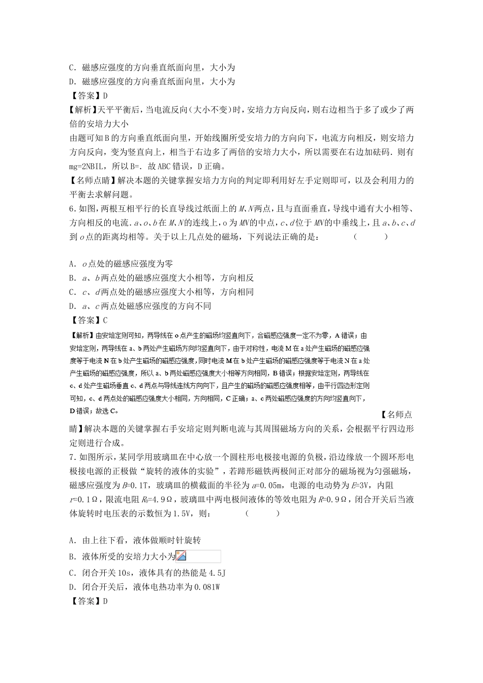 （讲练测）高考物理一轮复习 专题37 磁场的描述 磁场对通电导线的作用力（测）（含解析）-人教版高三全册物理试题_第3页