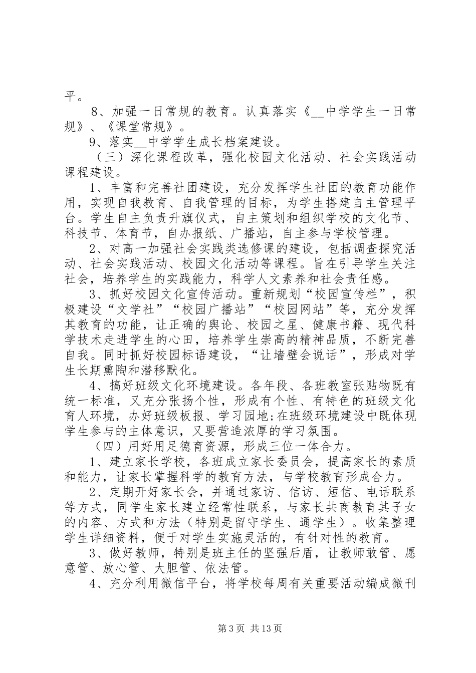 2024年中学政教处工作计划大总结多篇_第3页