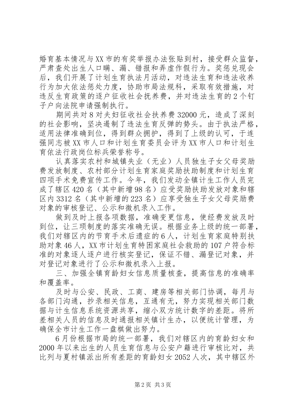 2024年计生局统计工作总结_第2页