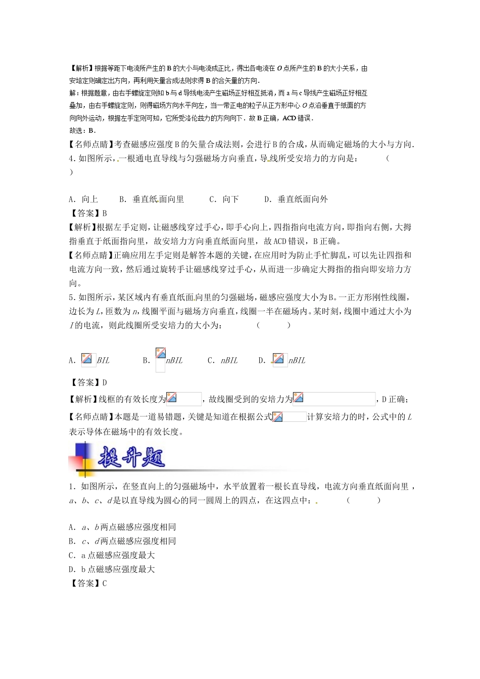 （讲练测）高考物理一轮复习 专题37 磁场的描述 磁场对通电导线的作用力（练）（含解析）-人教版高三全册物理试题_第2页