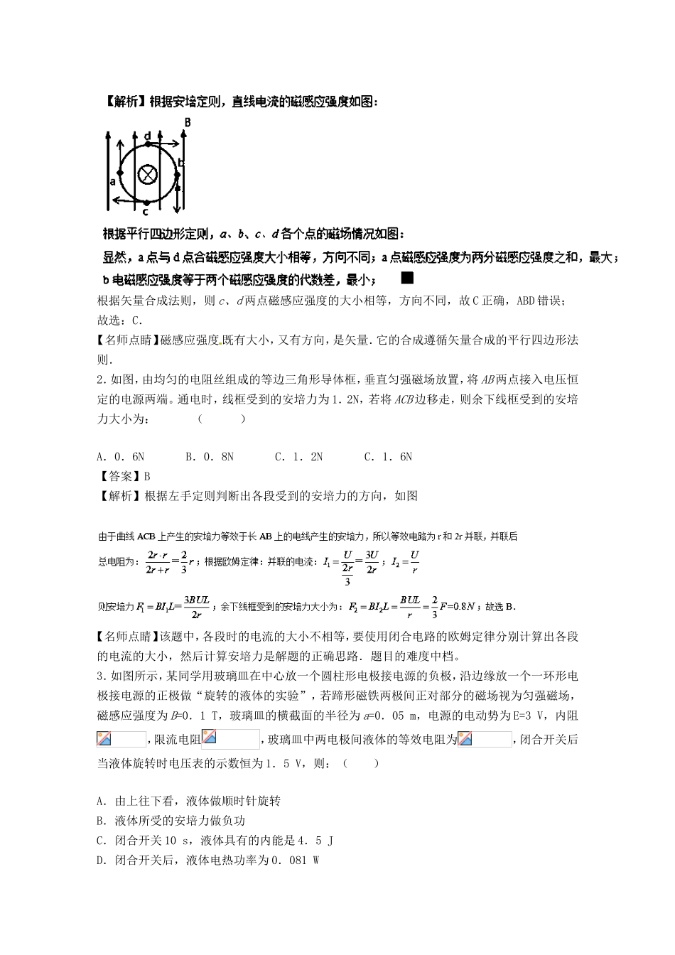 （讲练测）高考物理一轮复习 专题37 磁场的描述 磁场对通电导线的作用力（练）（含解析）-人教版高三全册物理试题_第3页