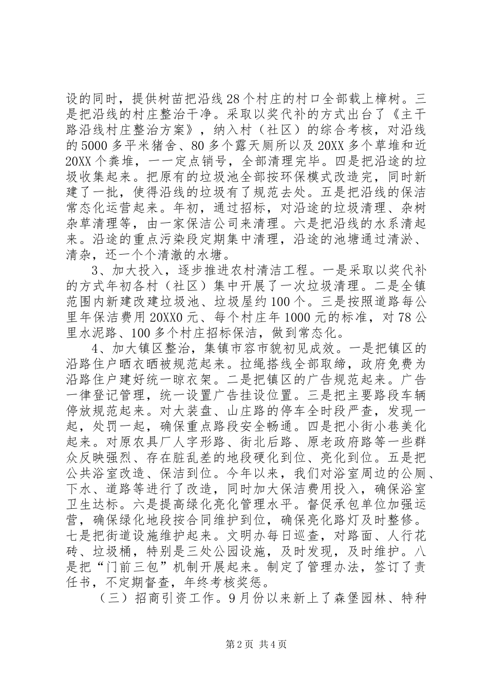 2024年镇工会工委主任述职报告_第2页