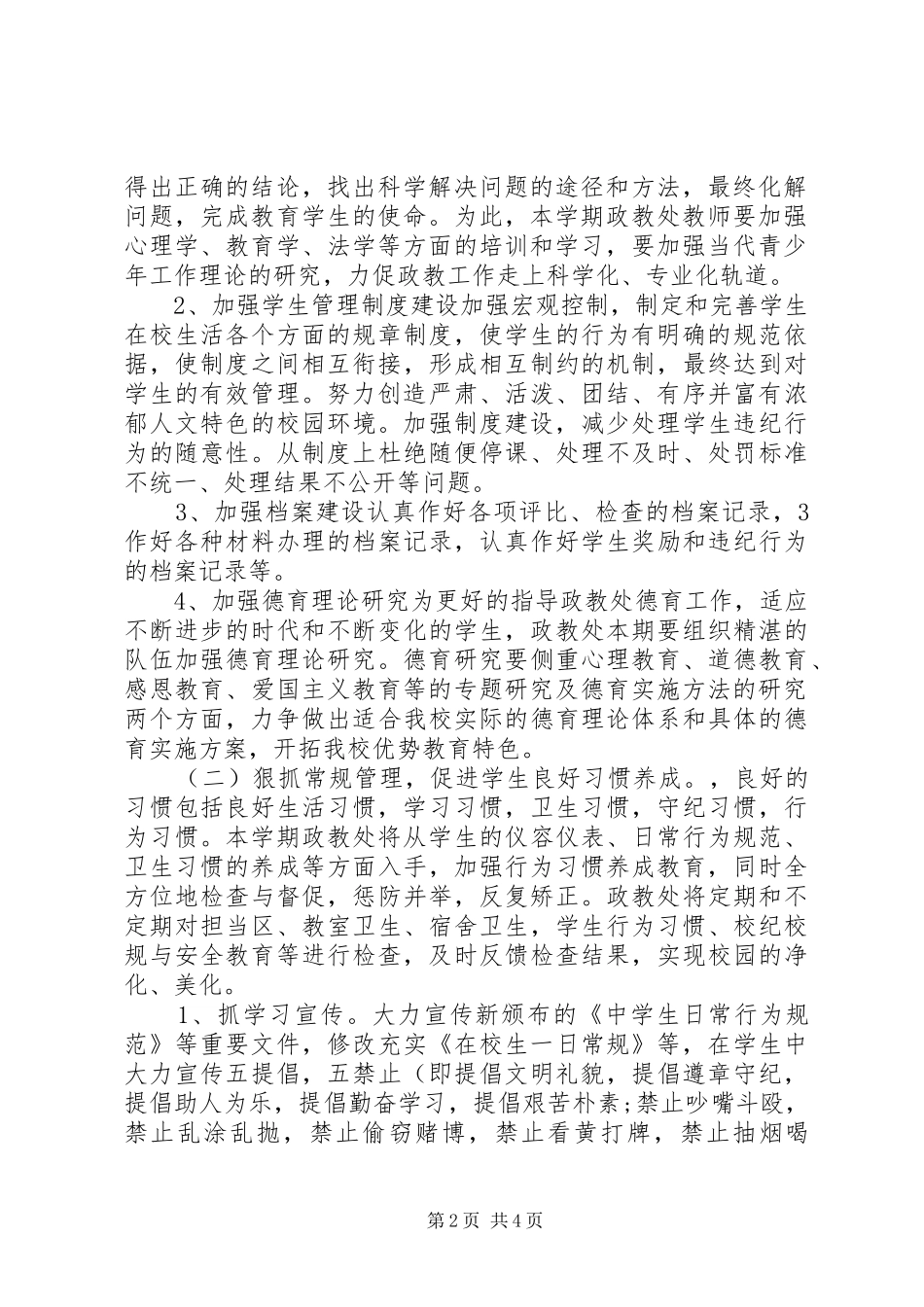 2024年中学政教处工作计划范文_第2页