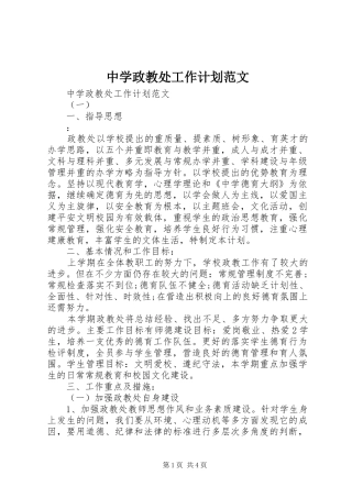 2024年中学政教处工作计划范文