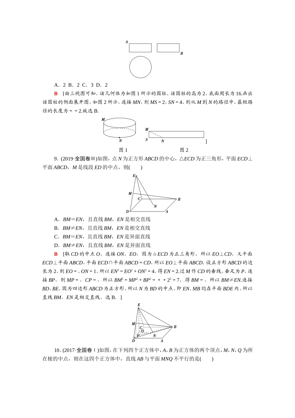 （统考版）高考数学二轮复习 专题限时集训5 空间几何体的三视图、表面积、体积 与球有关的切、接、（含解析）（文）-人教版高三数学试题_第3页
