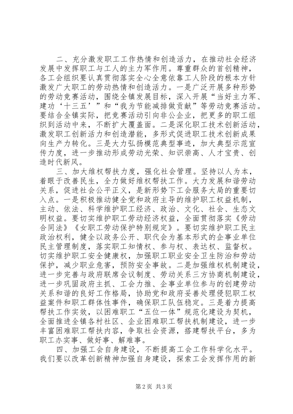 2024年镇工会工作思路_第2页
