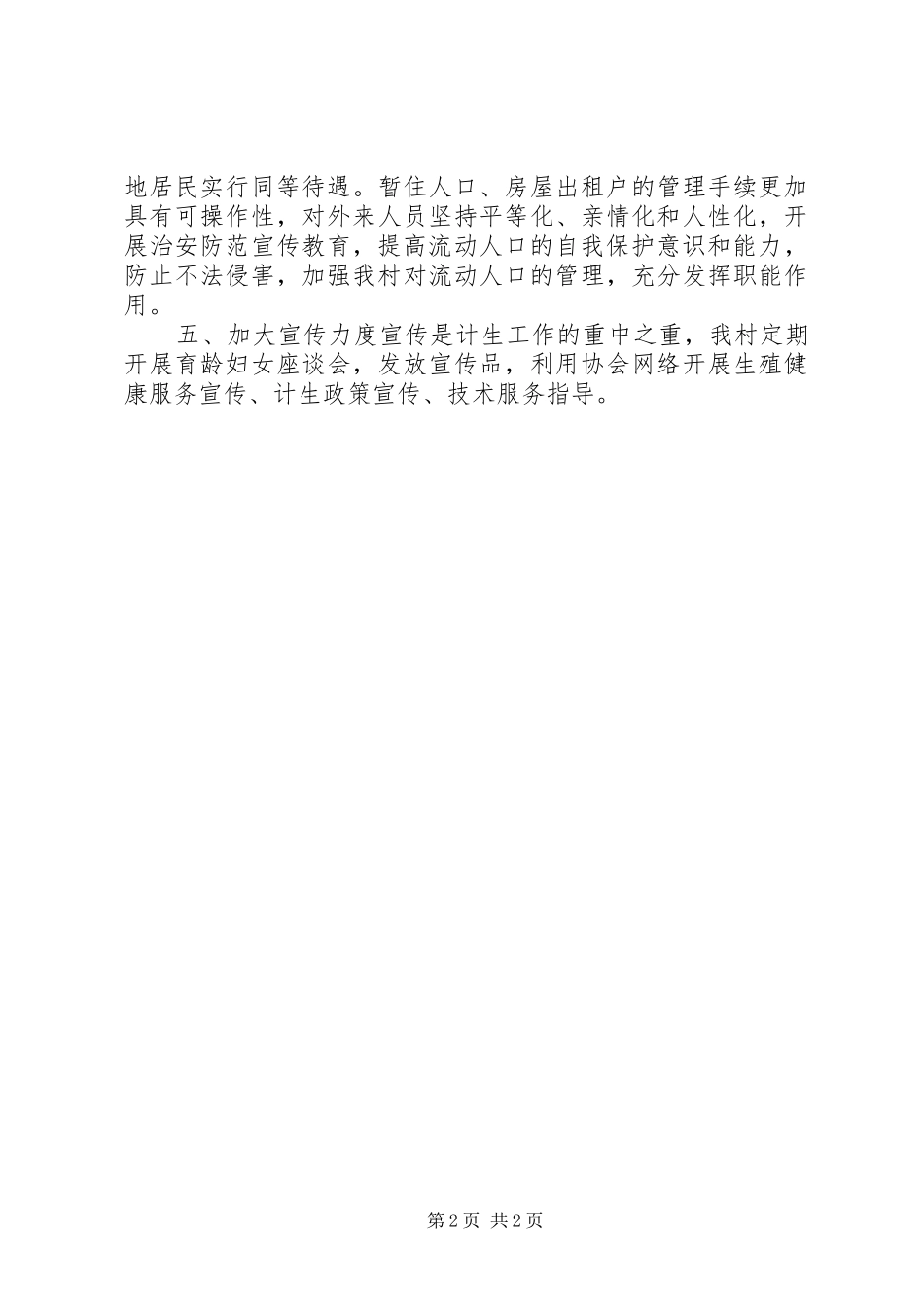 2024年计生科工作计划_第2页