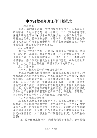 2024年中学政教处年度工作计划范文