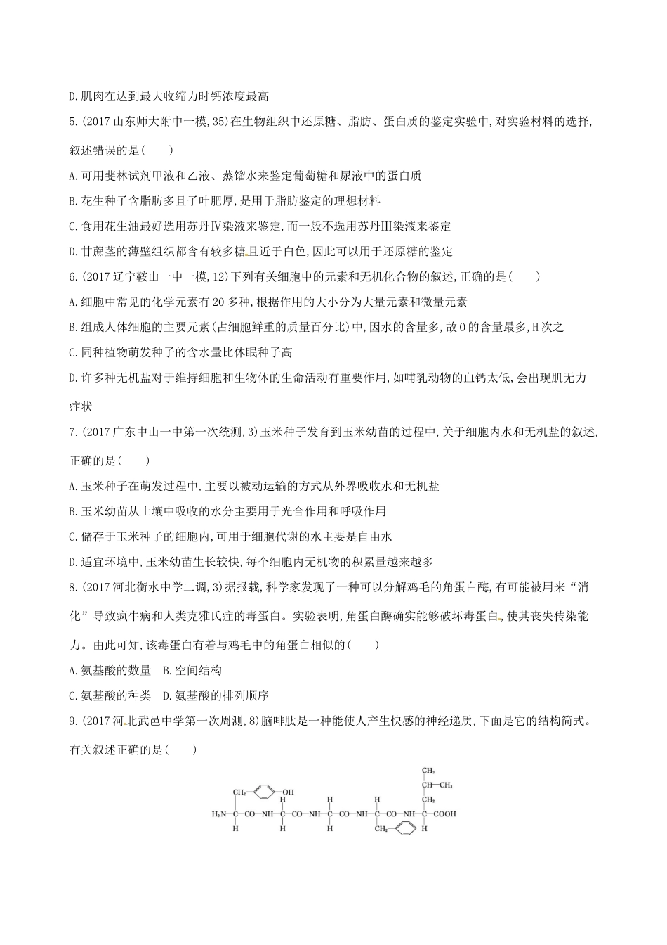 （课标版）高考生物大一轮复习 30分钟精练 精练1 抓住主线、明辨功能 掌握化合物的种类与功能-人教版高三全册生物试题_第2页
