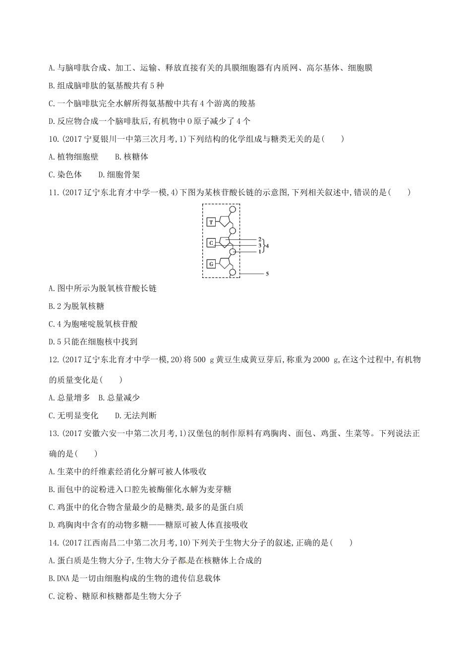 （课标版）高考生物大一轮复习 30分钟精练 精练1 抓住主线、明辨功能 掌握化合物的种类与功能-人教版高三全册生物试题_第3页