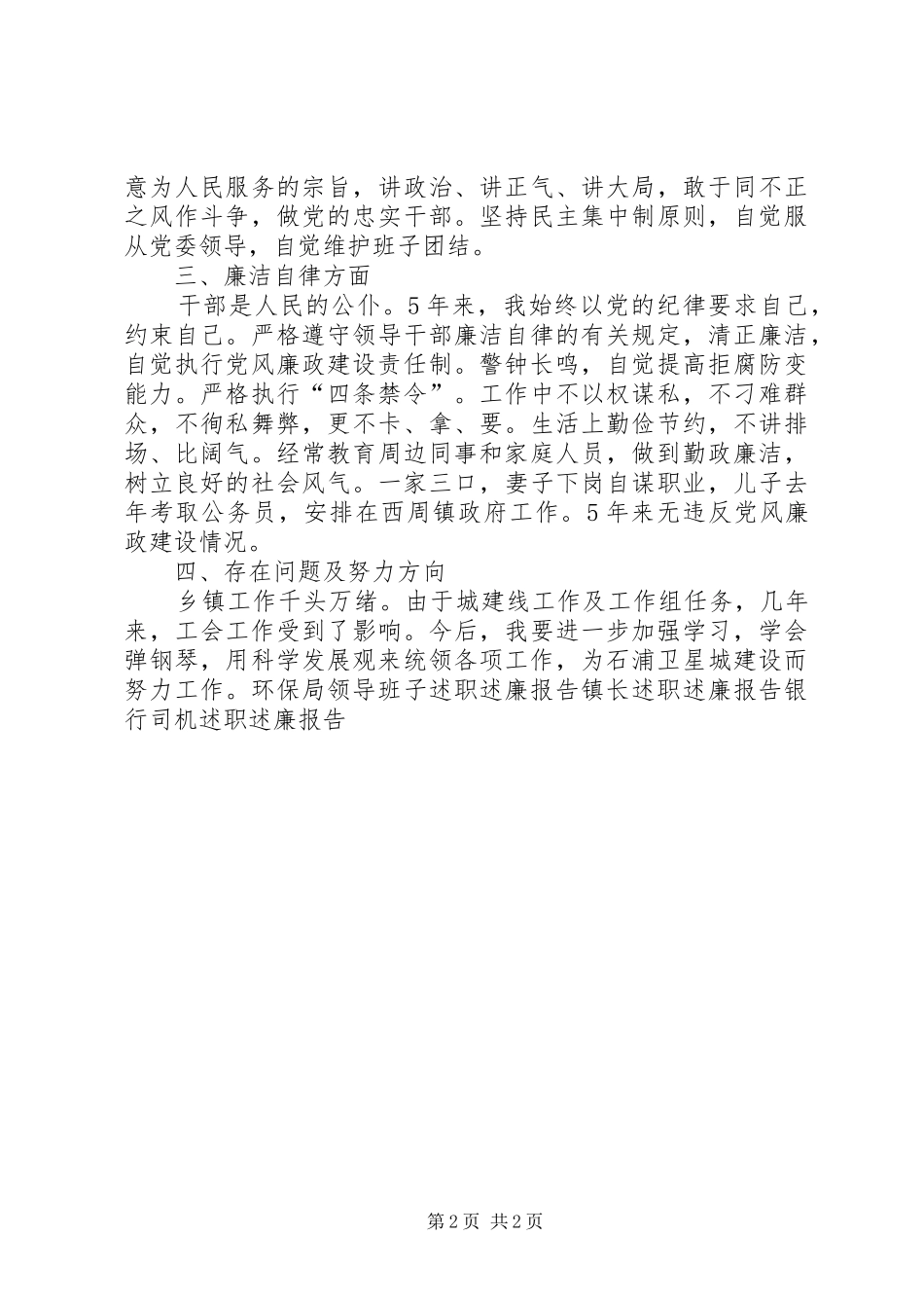 2024年镇工会主席换届述职述廉报告_第2页