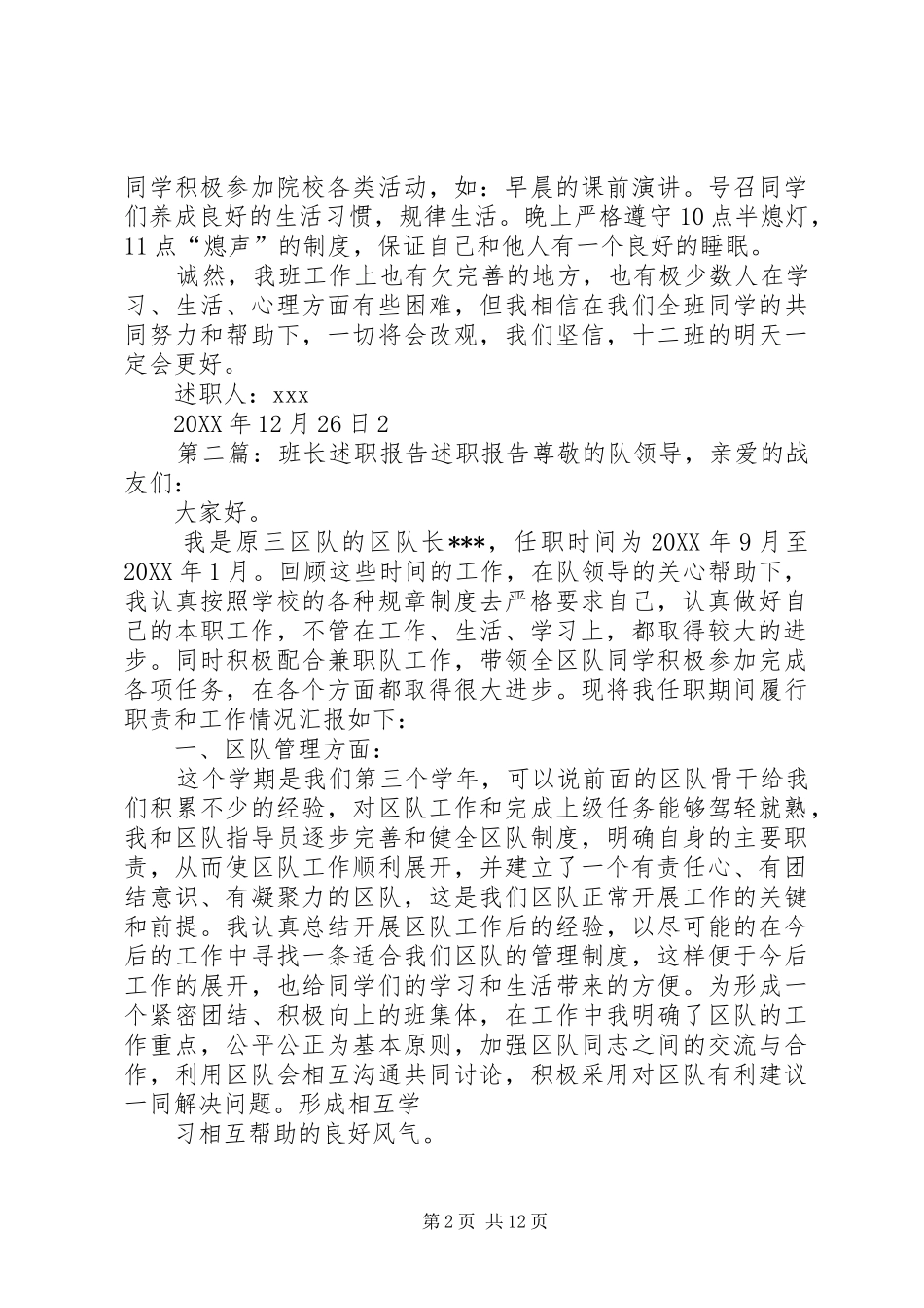 2024年中学政教工作计划_第2页