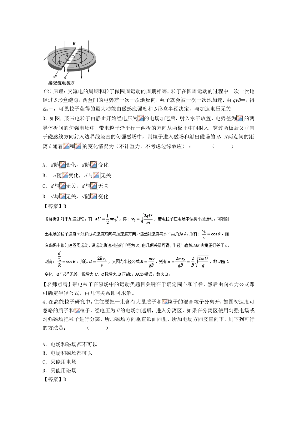 （讲练测）高考物理一轮复习 专题39 带电粒子在复合场中的运动（测）（含解析）-人教版高三全册物理试题_第2页