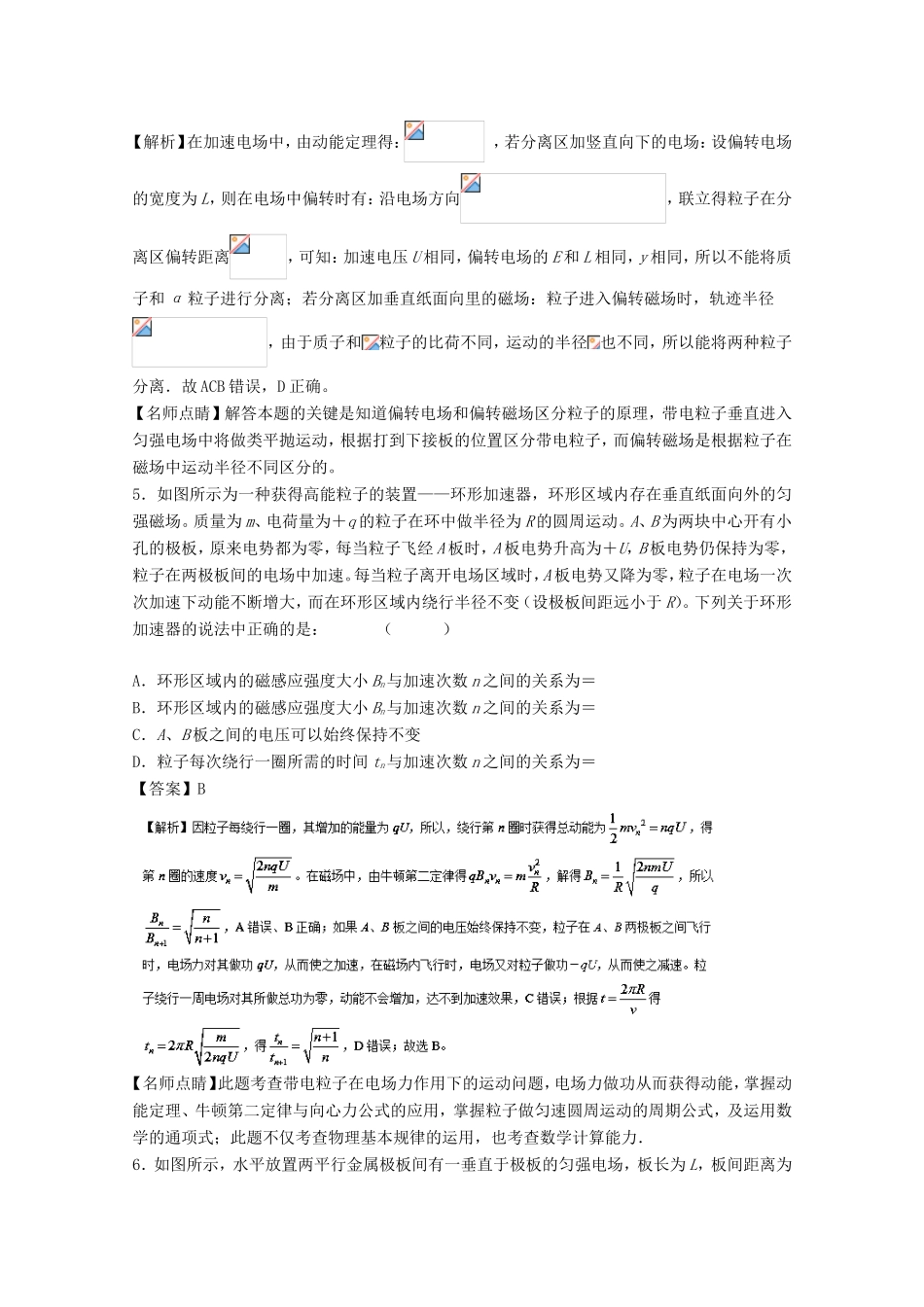 （讲练测）高考物理一轮复习 专题39 带电粒子在复合场中的运动（测）（含解析）-人教版高三全册物理试题_第3页