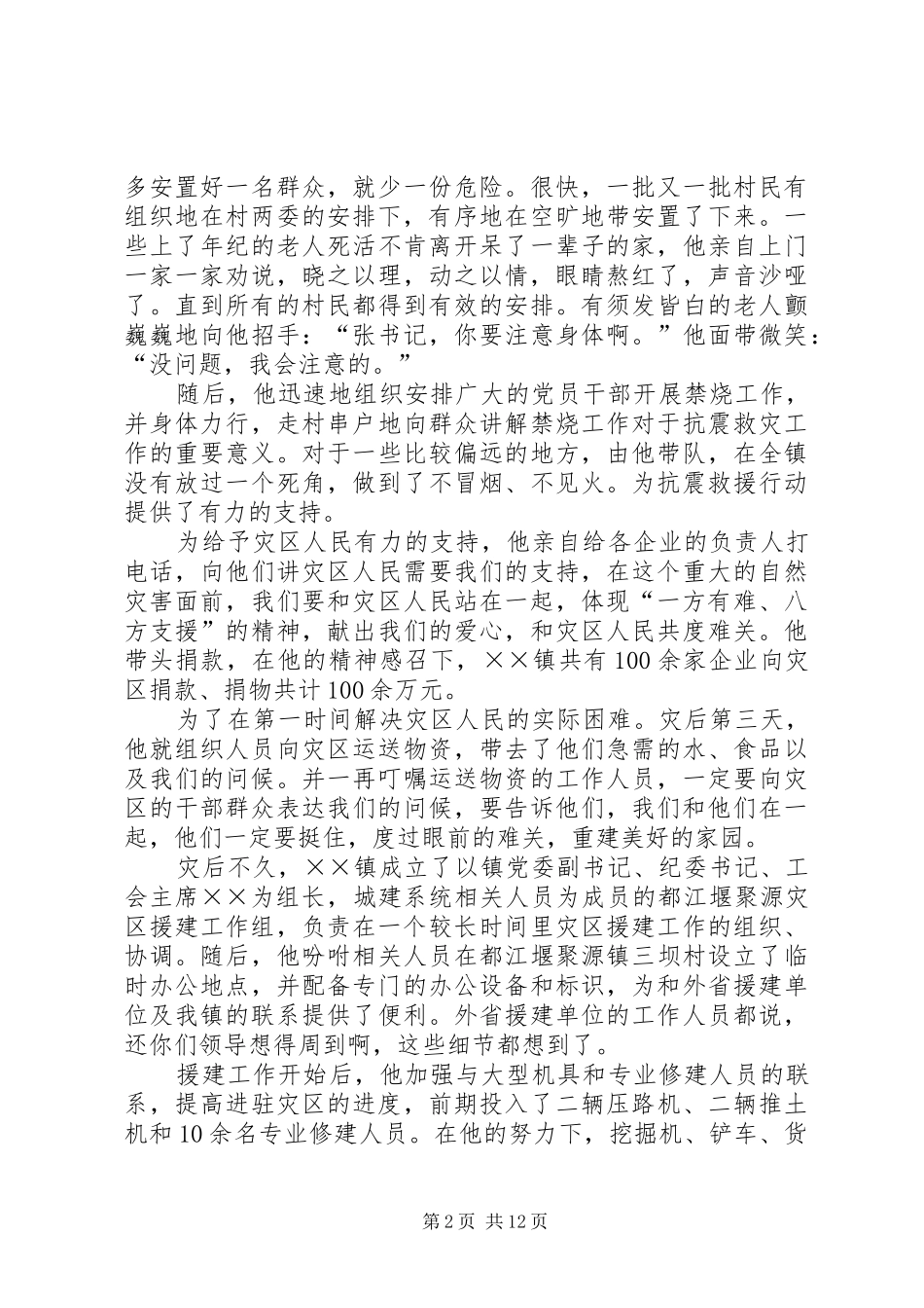 2024年镇工会主席先进事迹材料_第2页