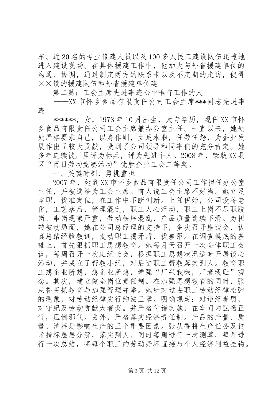 2024年镇工会主席先进事迹材料_第3页