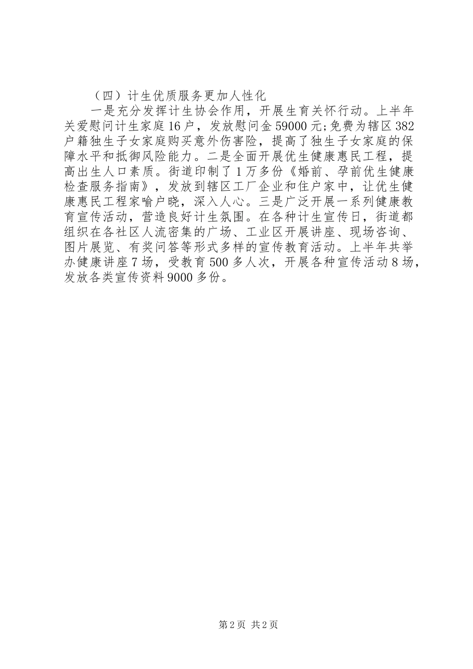 2024年计生科上半年工作总结_第2页