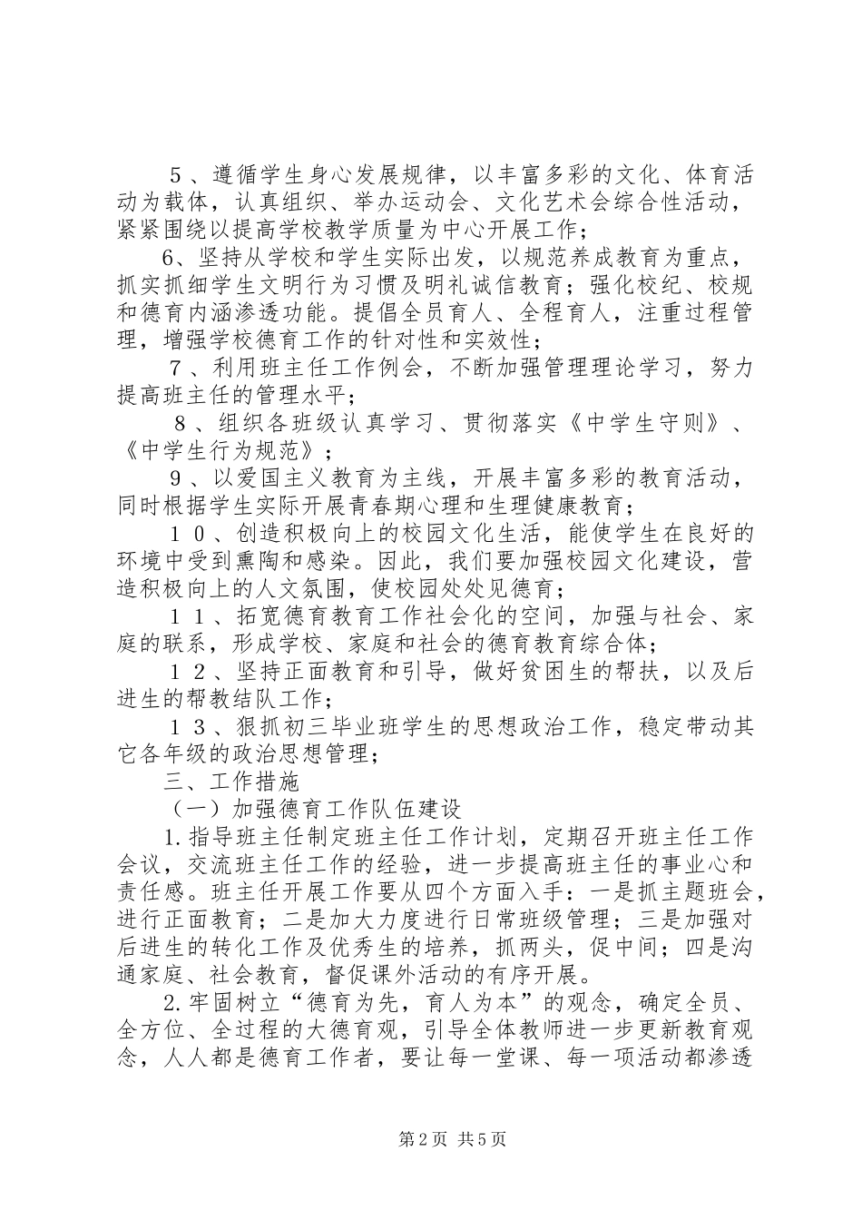 2024年中学政教年终工作计划_第2页