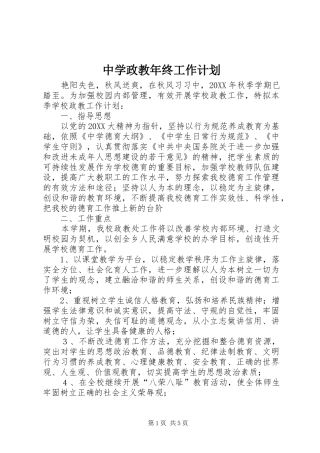 2024年中学政教年终工作计划