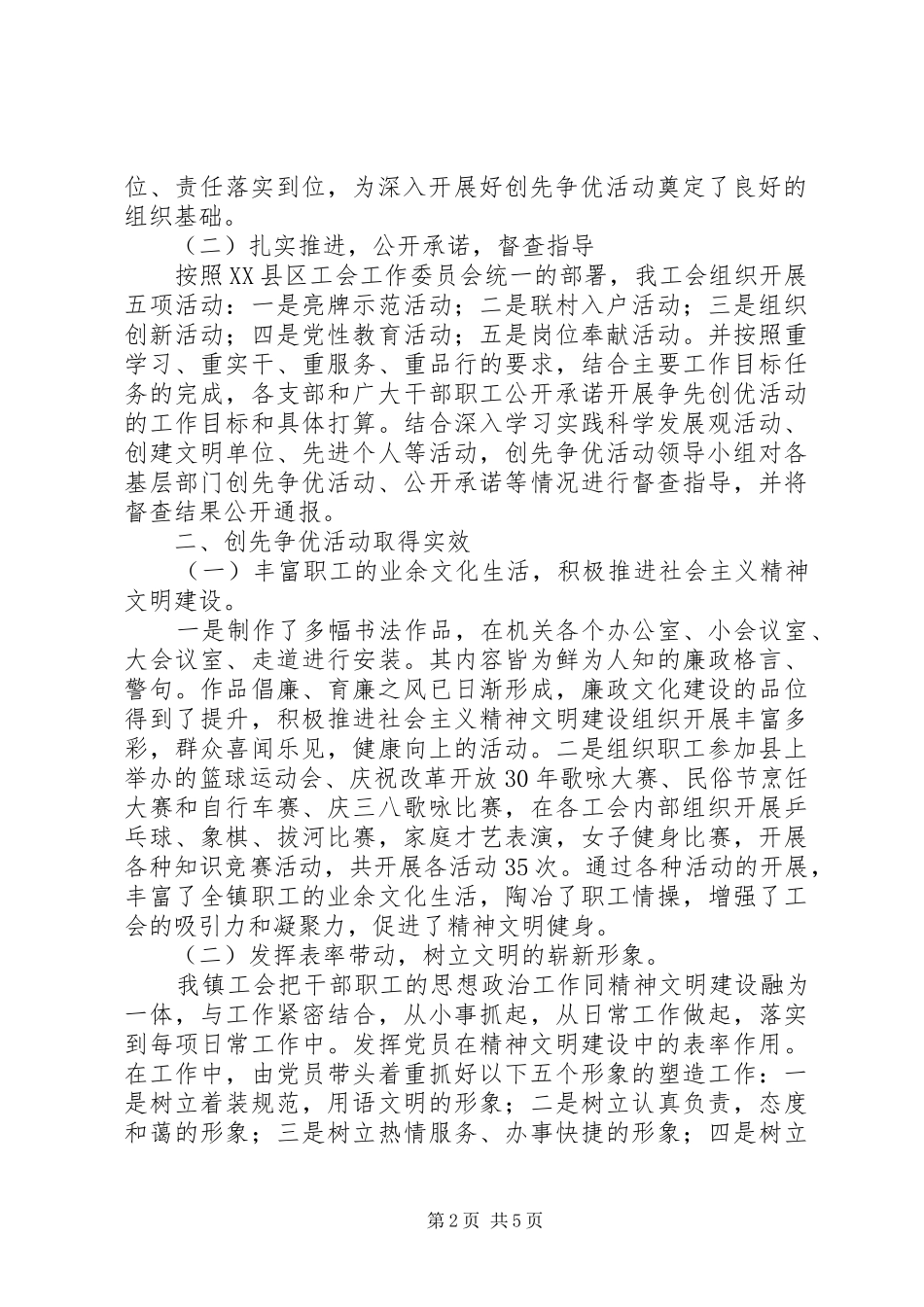 2024年镇工会组织中开展创先争优党工共建情况汇报_第2页