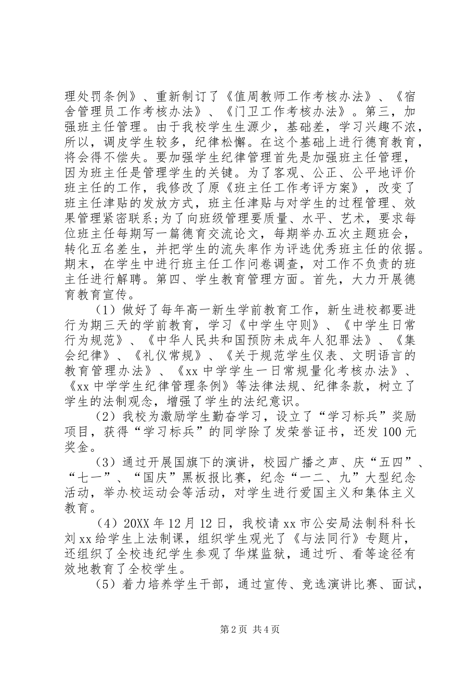 2024年中学政教主任个人述职报告范文_第2页